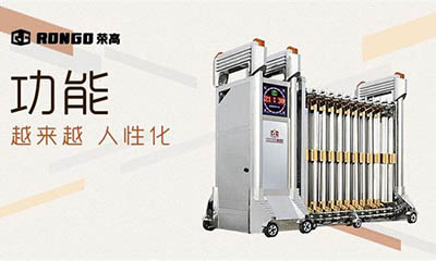 榮高門業(yè)，引領(lǐng)著伸縮門行業(yè)的發(fā)展！ 