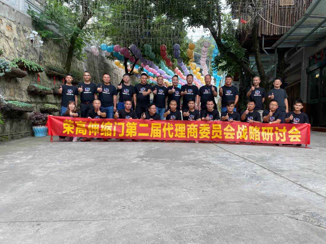 榮高伸縮門第二屆代理商委員會戰(zhàn)略研討會（昆明站）勝利召開！